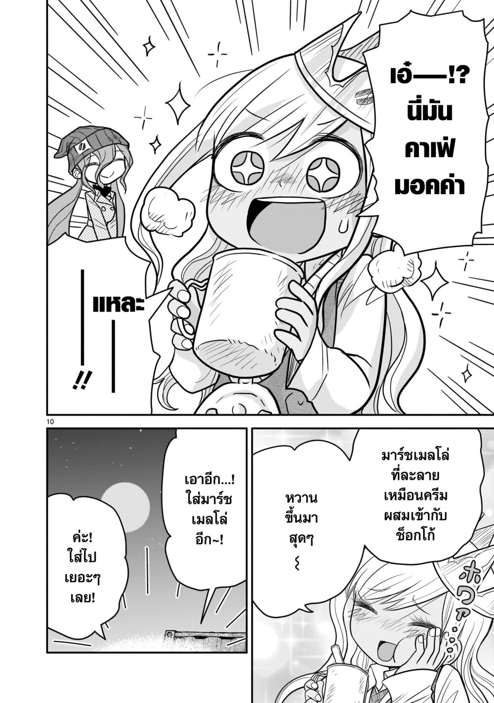 Goddess in Canned Coffee Ch.6 10